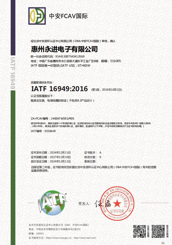 IATF：2016证书